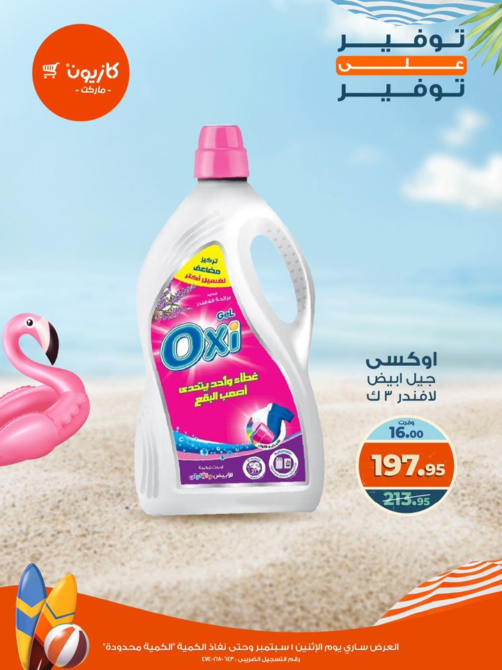 kazyon offers from 1sep to 2sep 2025 عروض كازيون من 1 سبتمبر حتى 2 سبتمبر 2025 صفحة رقم 23